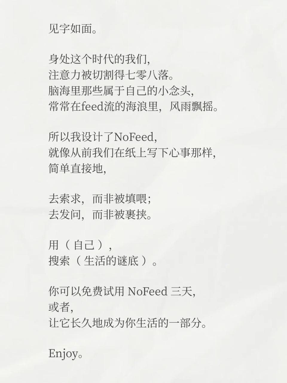6元买断制 App 如何单挑亿万级算法？ NoFeed 开发者的“文艺复兴式”破局之道