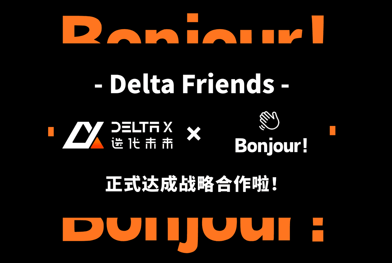 Delta X ✕ Bonjour! 战略合作正式达成!