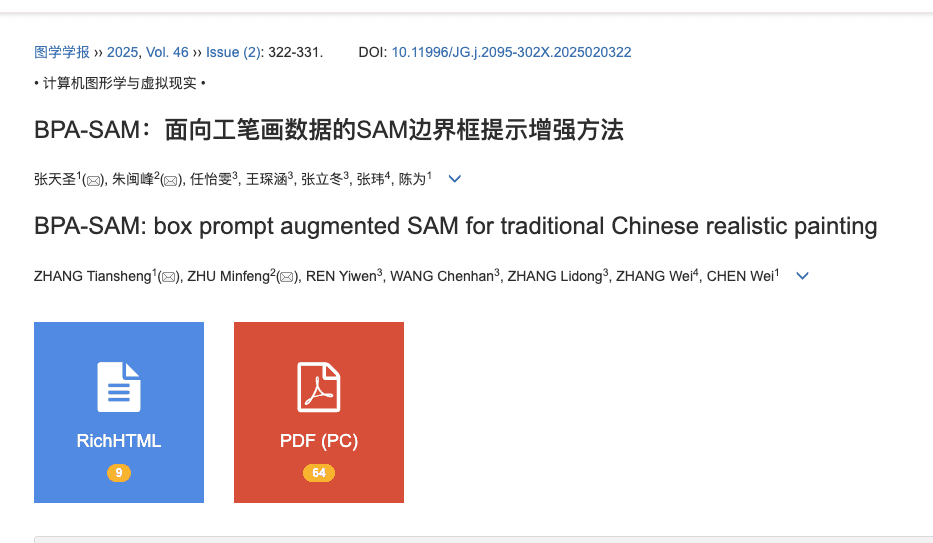 BPA-SAM:面向工笔画数据的SAM边界框提示增强方法