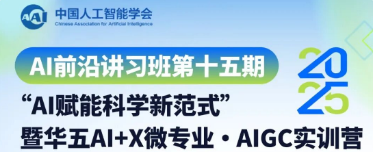 华五AI+X微专业·创新实训营等你加入！